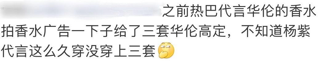 有些粉丝先管好自己吧，还来管杨紫的高定数量了。 