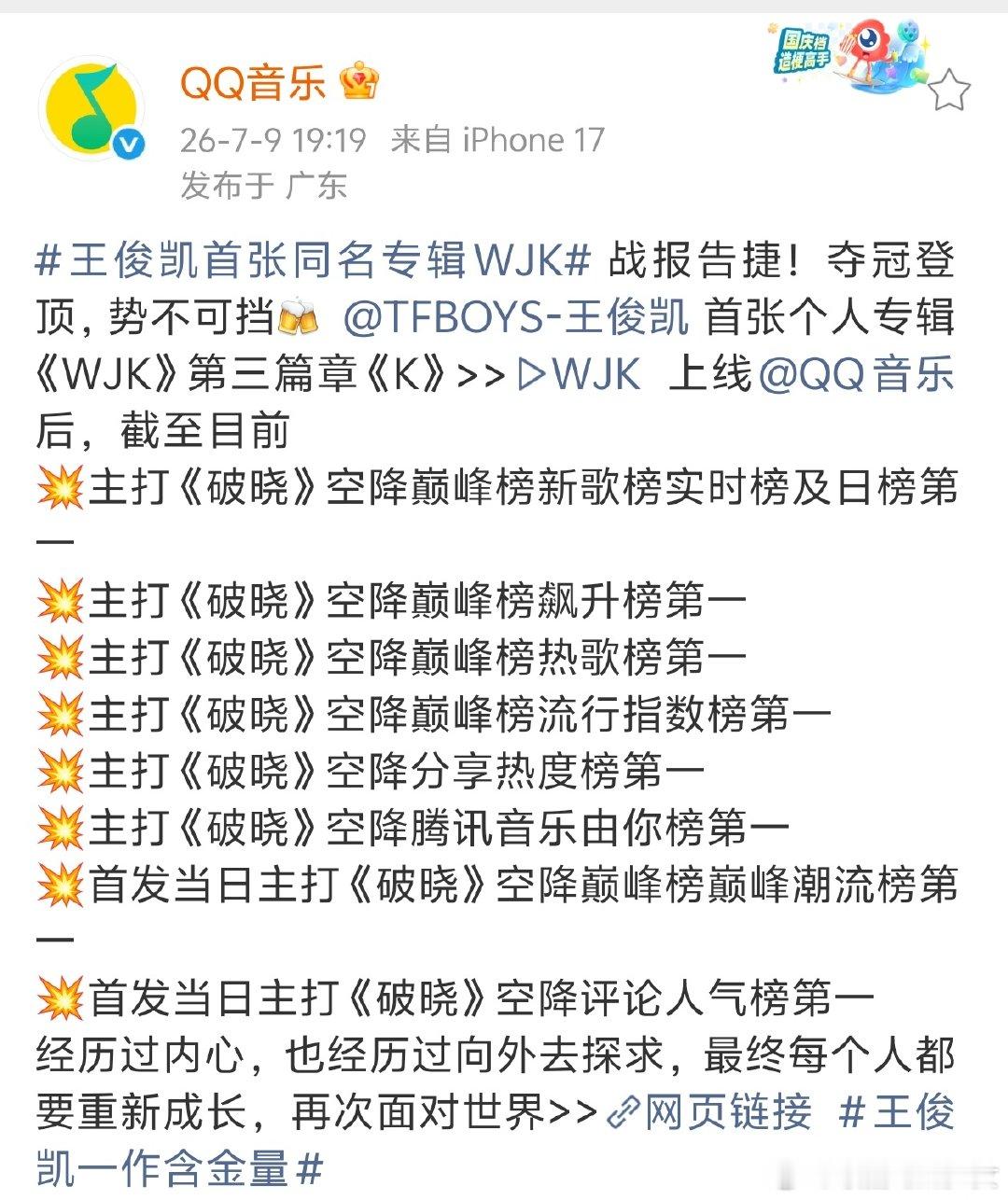 热度与口碑双向出圈，榜单成绩一路领跑，王俊凯交出属于自己的音乐答卷。王俊凯首张同