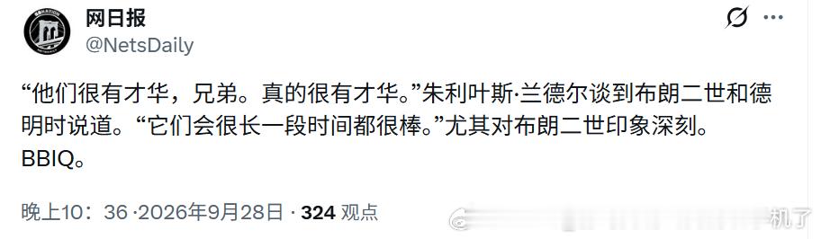 “他们很有天赋，伙计。真的很有天赋。”朱利叶斯·兰德尔这样评价小布朗和德明。“他