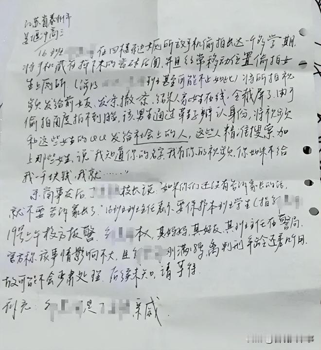 细思极恐！将摄像头放在女厕内进行偷拍一年之久，拍到的视频传到网上售卖牟利，勒索受