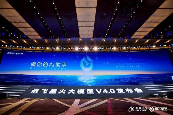 【科大讯飞发布星火大模型4.0：整体超越GPT-4 Turbo】科大讯飞今日在北