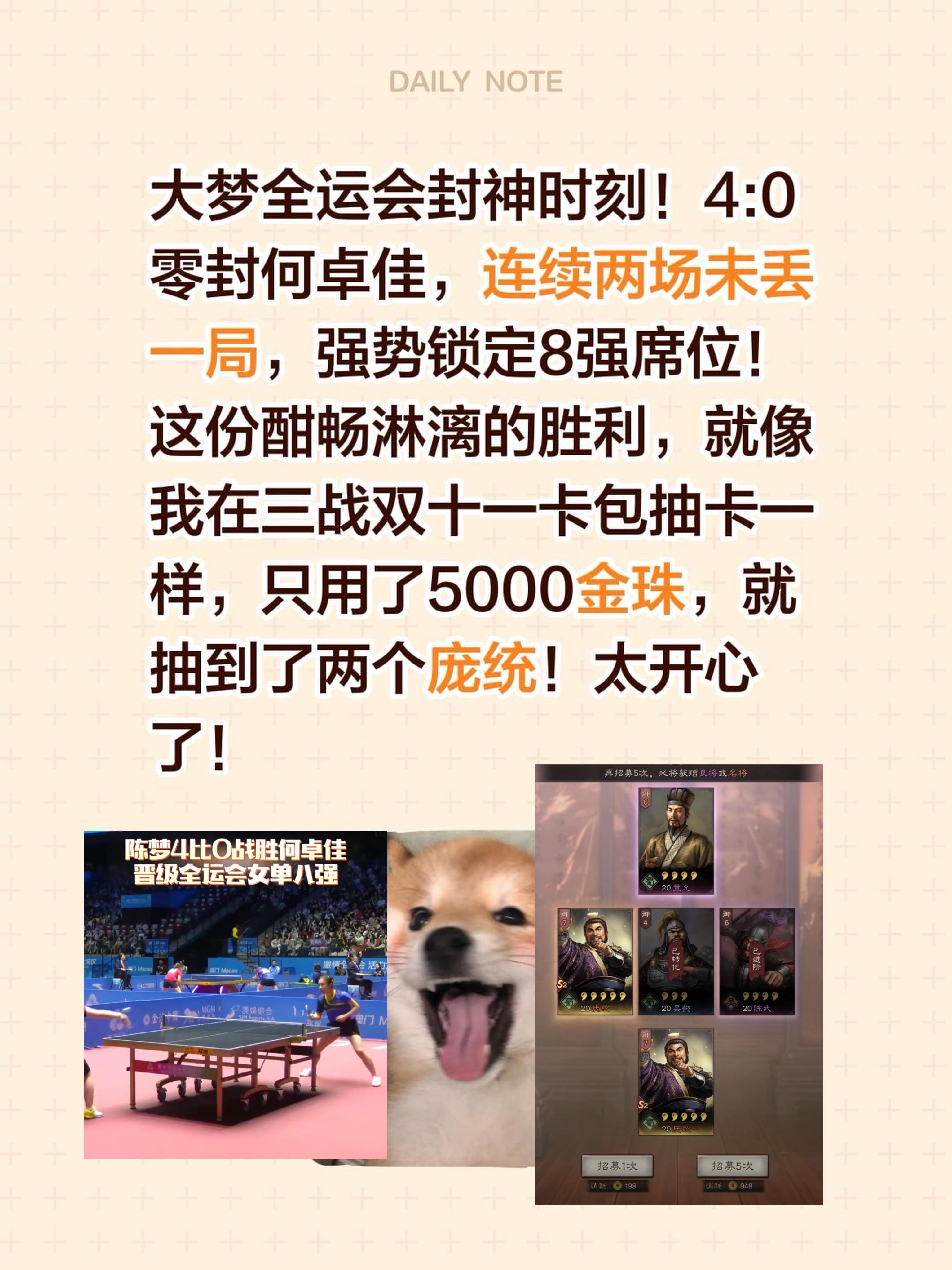 大梦全运会封神时刻！4:0零封何卓佳，连续两场未丢一局，强势锁定8强席...