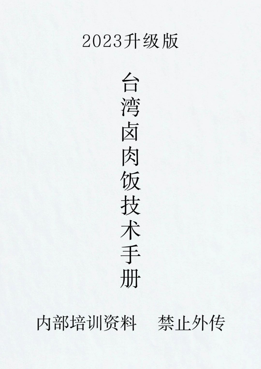 如何做出一份正宗的台湾卤肉饭？