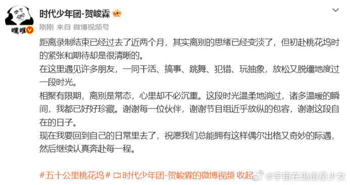 贺峻霖发长文告别桃花坞 贺峻霖不舍桃花坞 小贺发长文告别桃花坞，心思细腻又真诚的