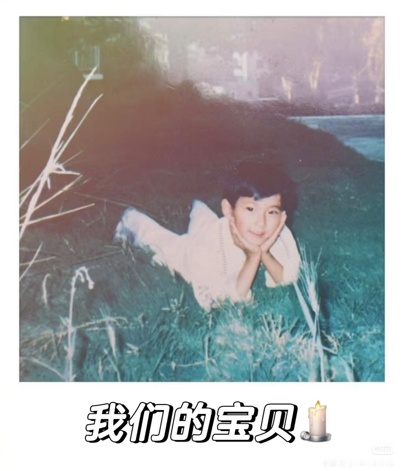 大家不要忘记他 ​​​