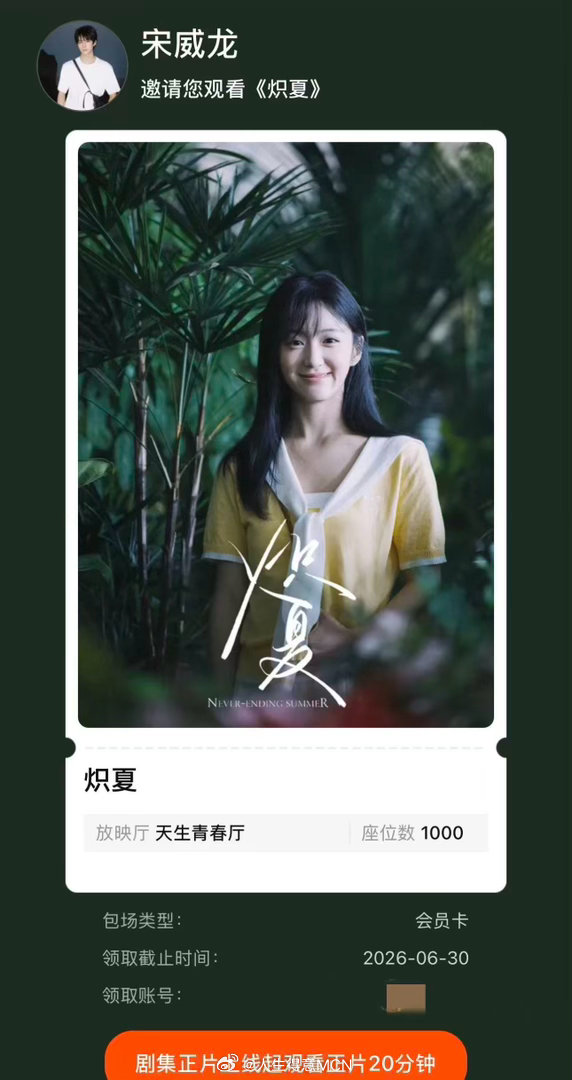 宋威龙包场包上恩炽夏宋威龙包场包上恩新剧宋威龙包场包上恩新剧《炽夏》！我们小龙包
