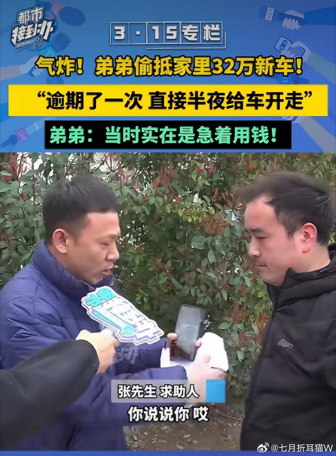 弟弟偷抵32万新车哥哥气炸死要面子活受罪，不过现在可以抵押不是自己名下的财产了吗