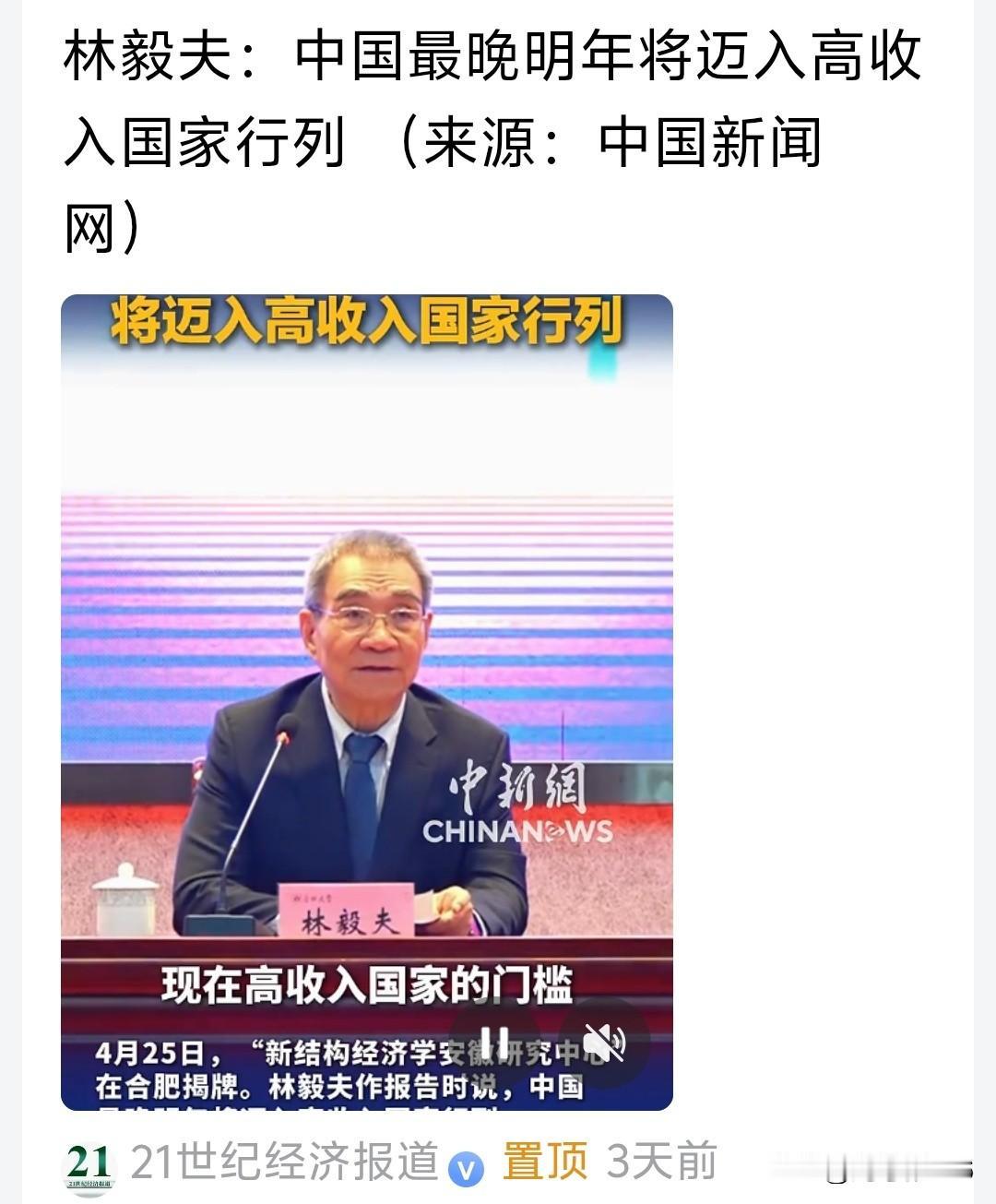 不知道从哪里冒出个砖家，说最晚明年将会进入高收入国家！按高收入国家14000美元