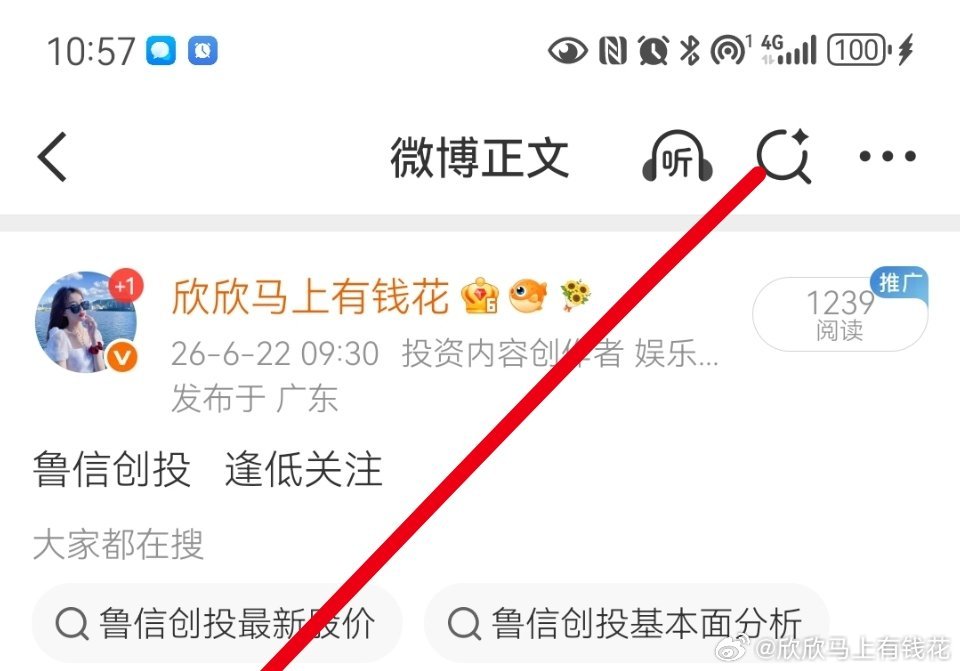 鲁信创投红的，，必须红的 