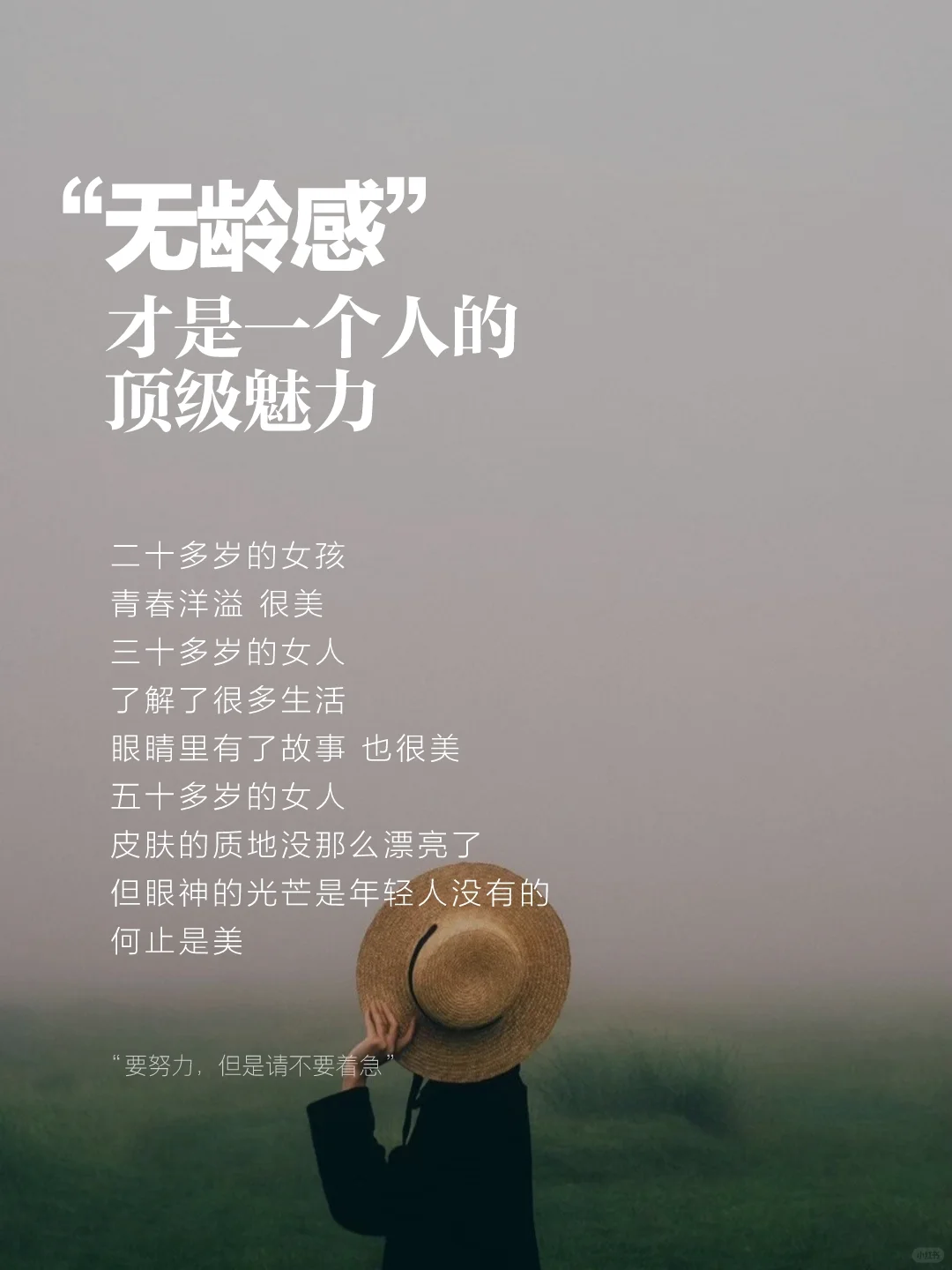 无惧年龄 洗尽岁月