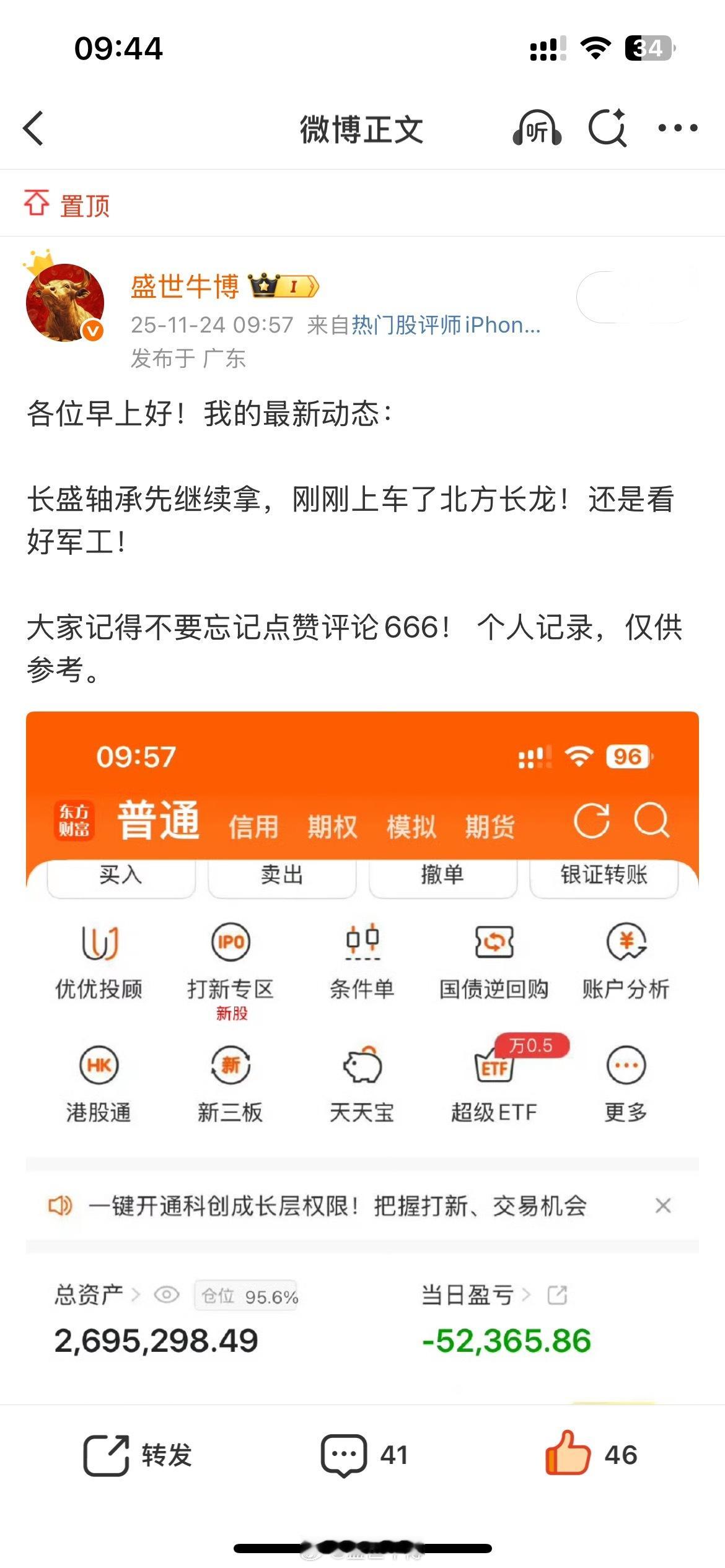 北方长龙准备找高位止盈了，长盛轴承继续等一下 