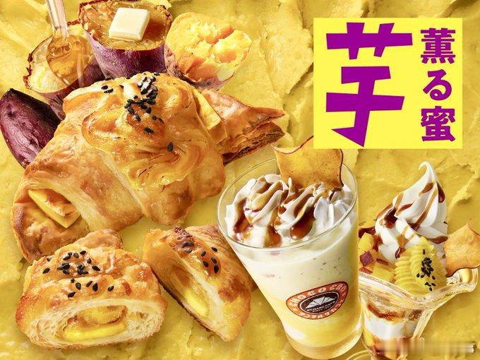 【圣代克咖啡秋季限定甜品】9月5日至11月5日，圣代克咖啡推出秋季限定「红薯＆梨