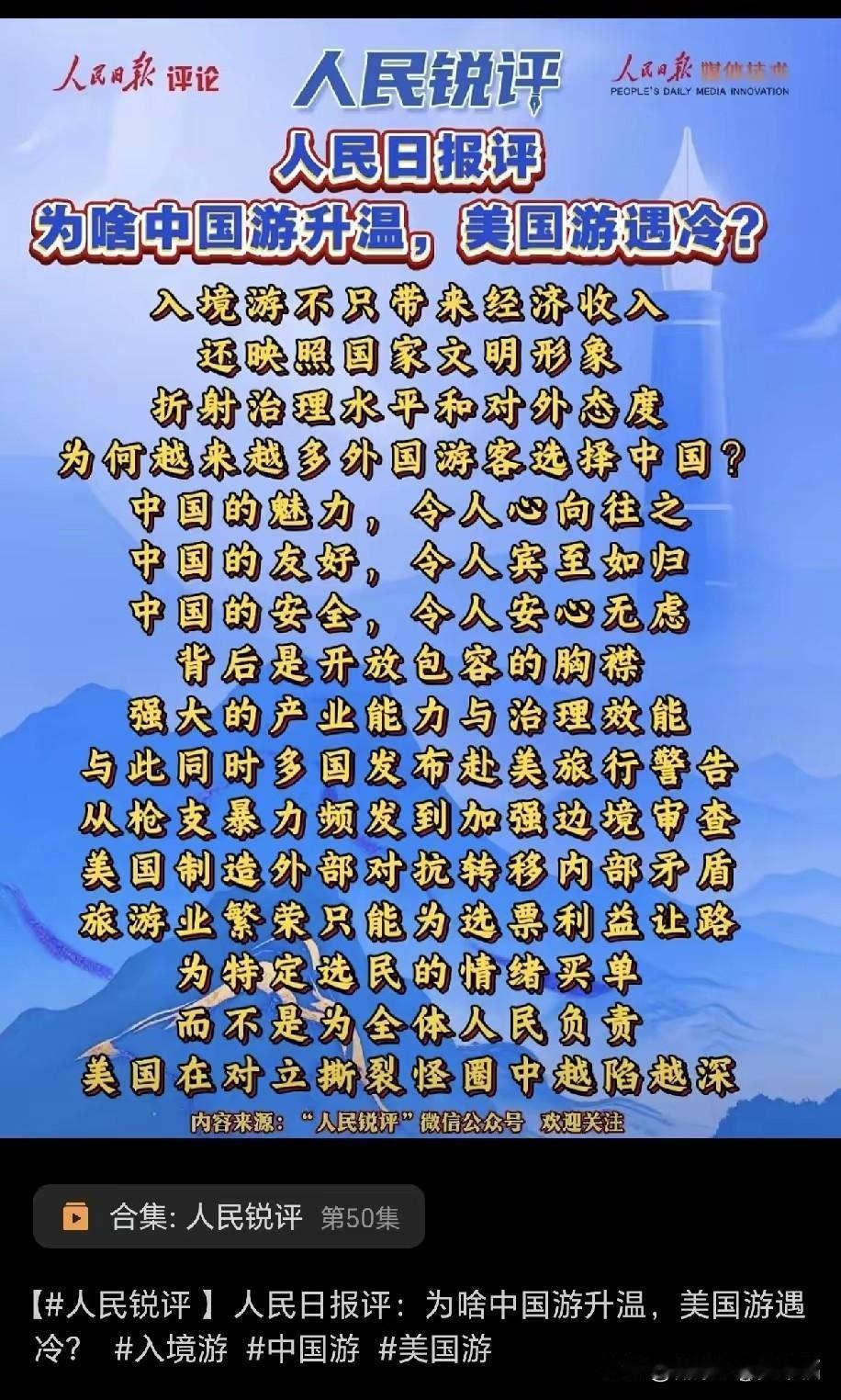 为什么全球人民都爱到中国来旅游？为什么世界人民都不爱去美国了？
地球村的村民，他