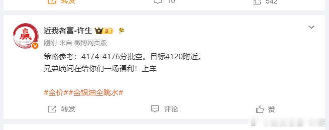 4176空单入场，抵达4164，呈现120点。掌声都没有，没意思！兄弟们第7连胜