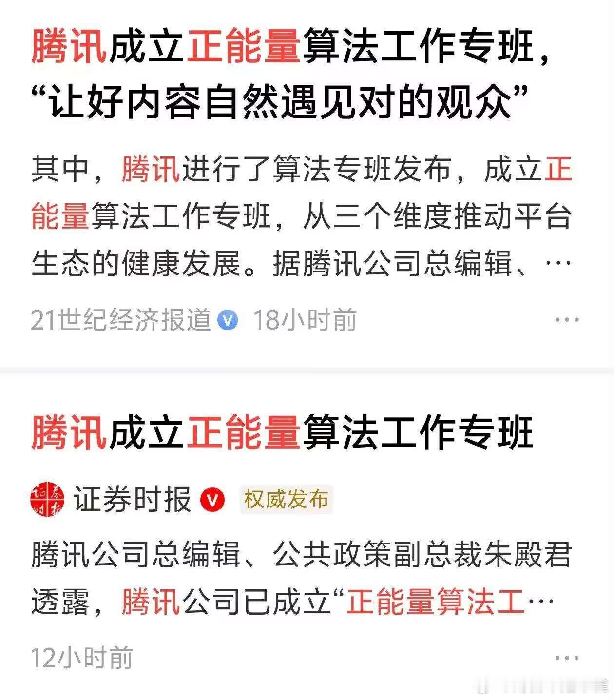 正能量算法 ​​​