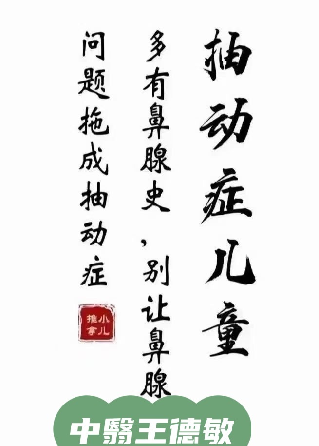 #中医##育儿专家说# 🌸我就想问问，过度使用抗生素，雾化和孟鲁司特纳会导致【