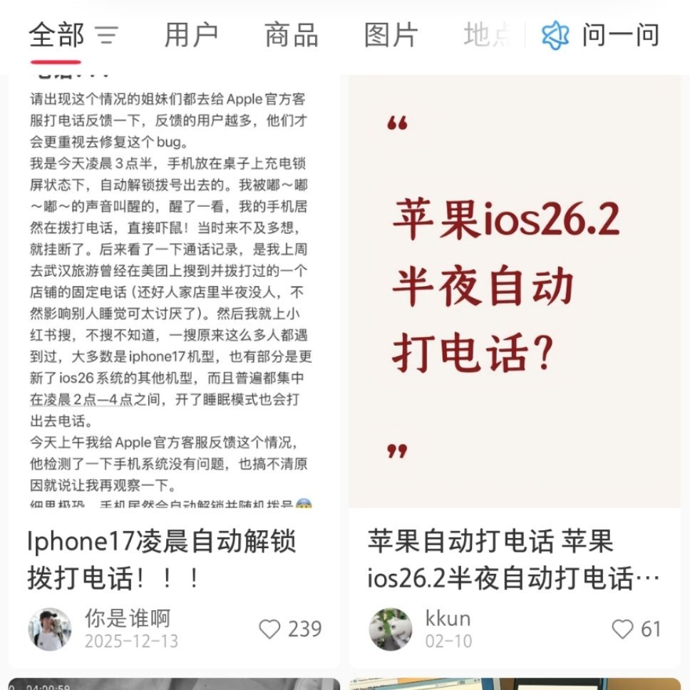 iPhone 自动打电话近期不少果粉反馈遇到糟心问题：手机会莫名自动给陌生人或近