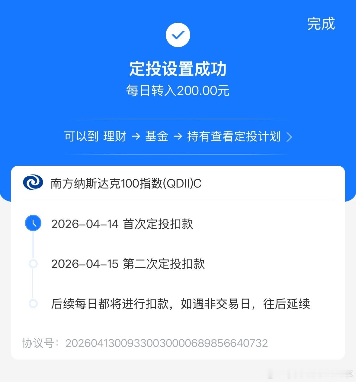 由于华宝限购，新加一个纳指定投，仅供参考 
