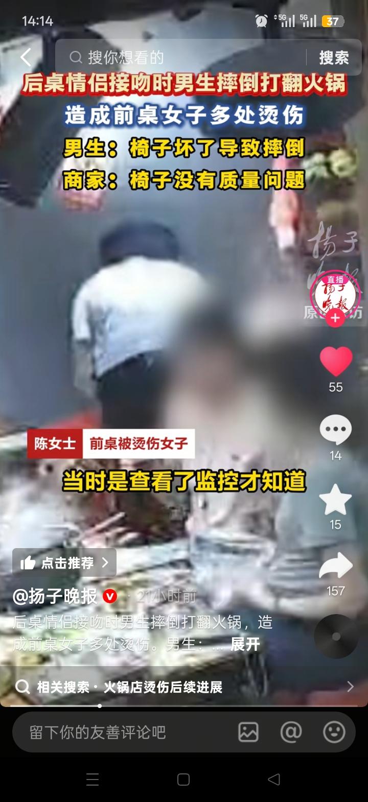 这种情况谁来买单？6月23日深圳陈女士和朋友吃火锅，被后面接吻情侣打翻火锅烫伤！
