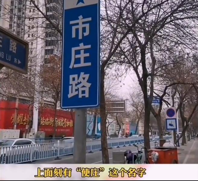【石家庄市庄村，来历和历史变迁】

说起石家庄北站，附近的市庄村，村名可是大有来