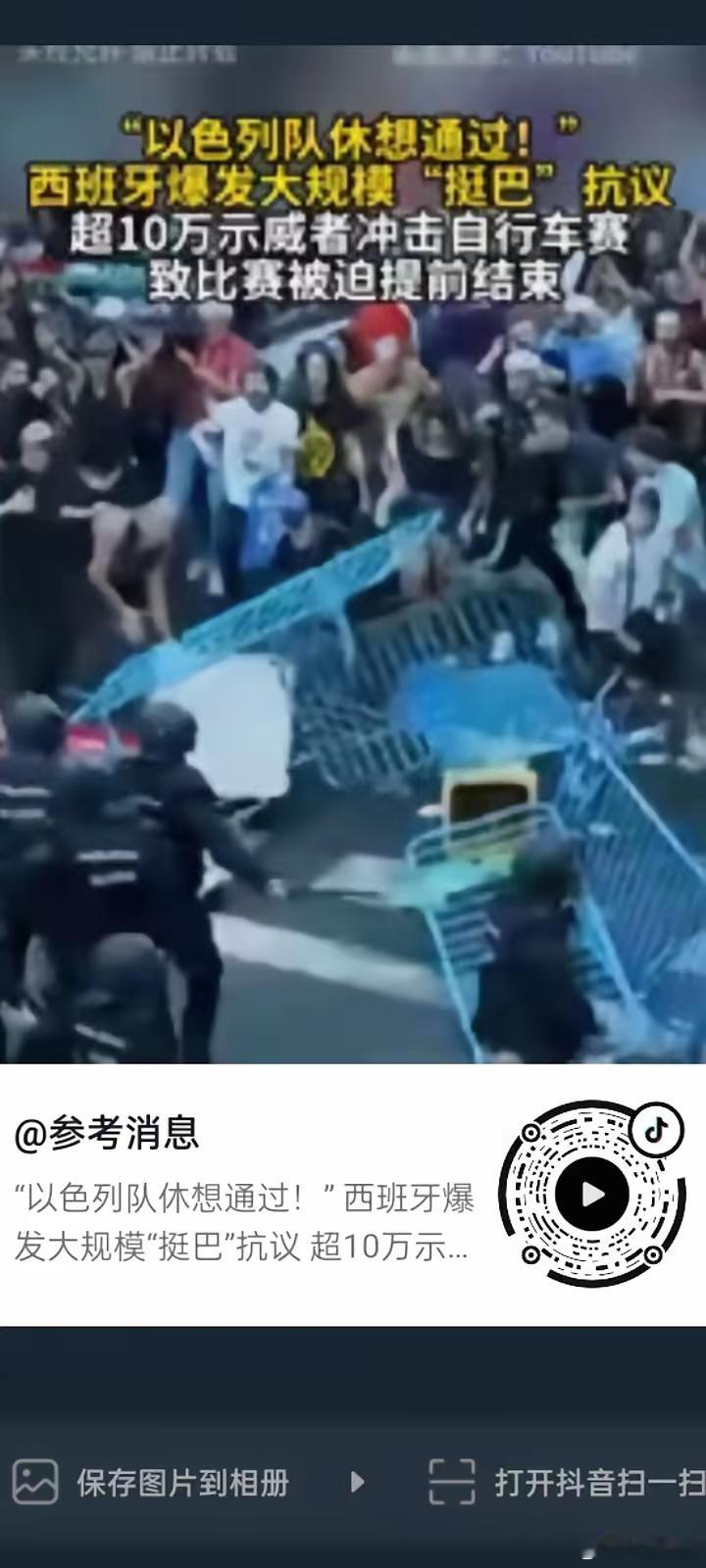 以色列人终食恶果了。9月14号，在西班牙马德里举行的自行车比赛通道上，数10万支