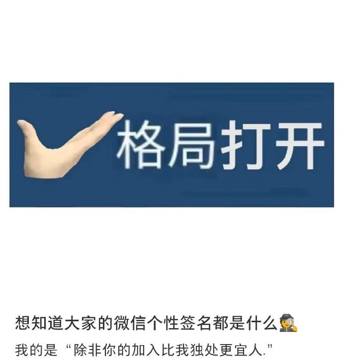 大家的微信个性签名都是什么🕵️ 