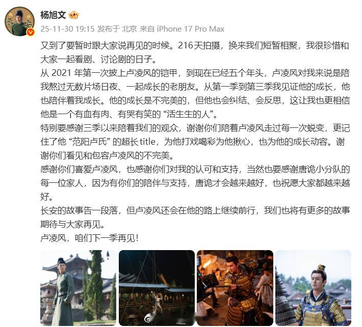 杨旭文 卢凌风咱们下一季再见杨旭文唐诡收官发文  杨旭文《唐朝诡事录之长安》收官