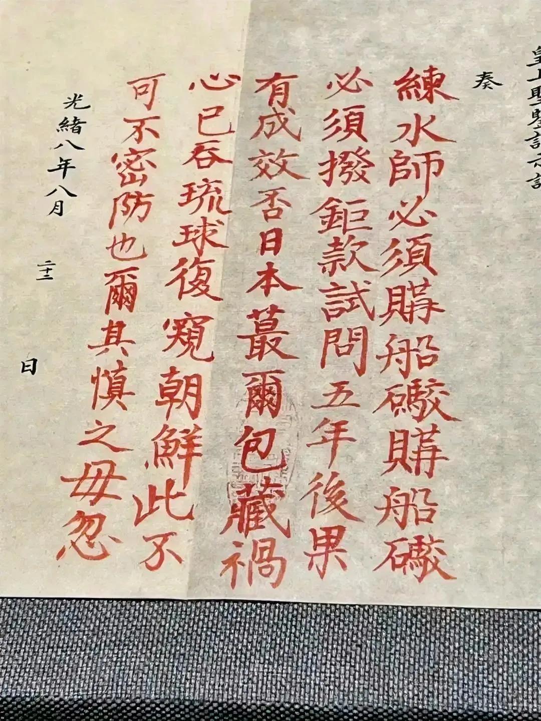 光绪的字应该还是不错的，怎么会写的这么拙劣呢！这字写得有点随意了吧，可能是批奏折