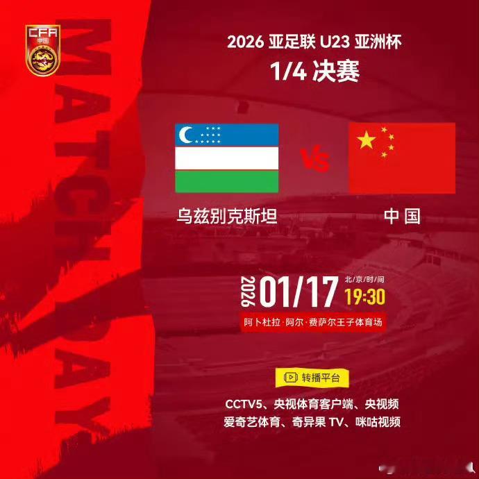 U23国足vs乌兹别克斯坦今晚19点半，冲击新历史U23亚洲杯