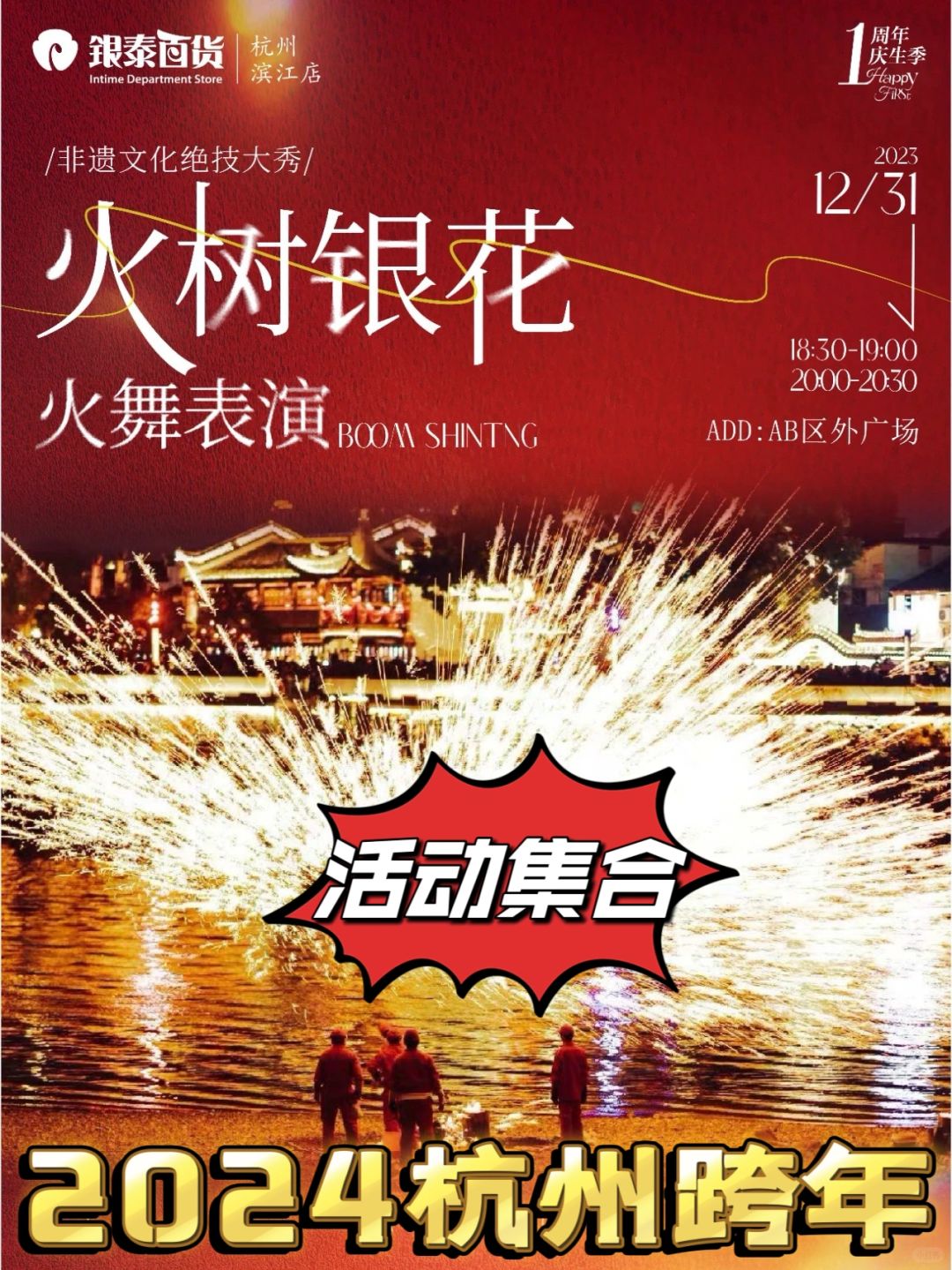 跨年去哪玩⁉️2024杭州跨年攻略必收藏🔥
