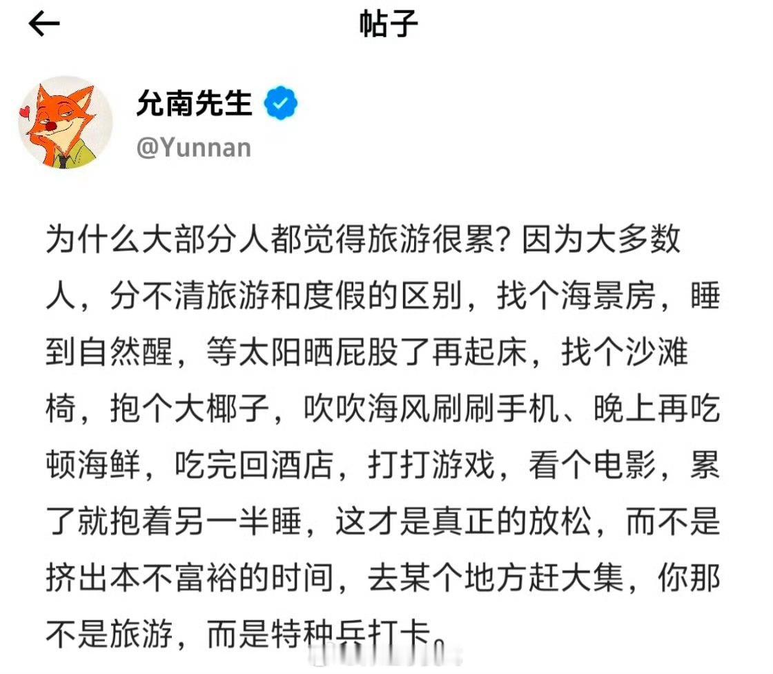 告诉你，高能量的人会觉得这和在家没区别，他们是要在单位时间内去好多地方，而不是呆