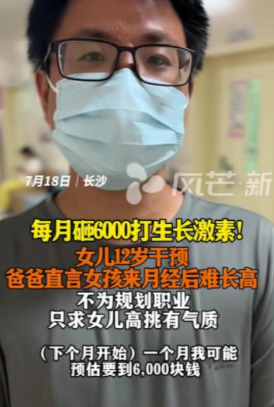 7月19日报道，长沙一位爸爸因为女儿12岁就来月经了，为了让女儿长的身材高挑有气