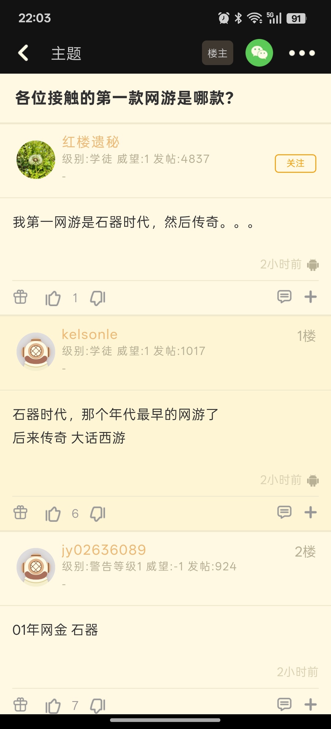 【各位接触的第一款网游是哪款？】应该是传奇或者是泡泡堂 ​​​