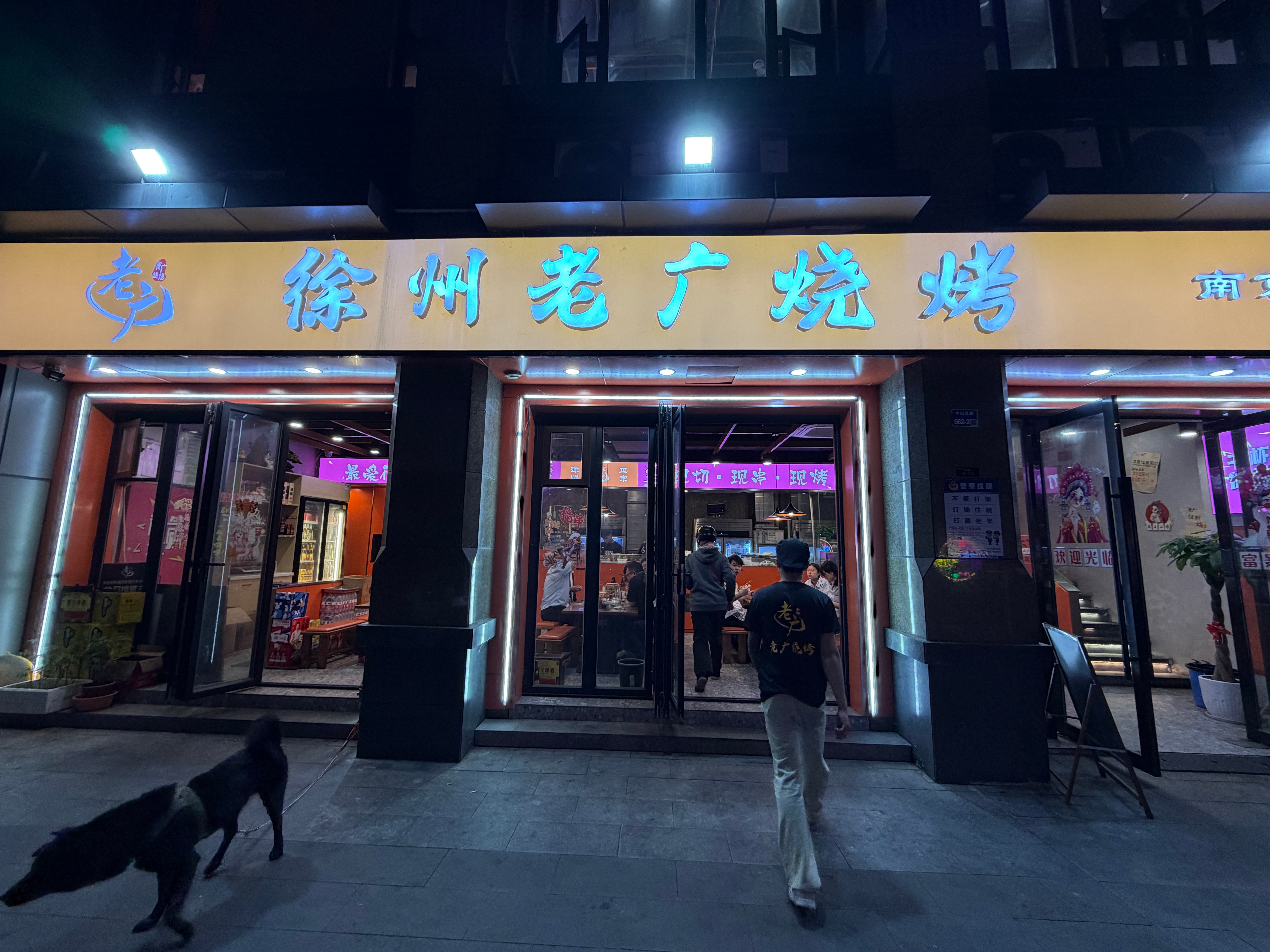 出差回家，孩子睡了，拖着老伴去撸个串。 