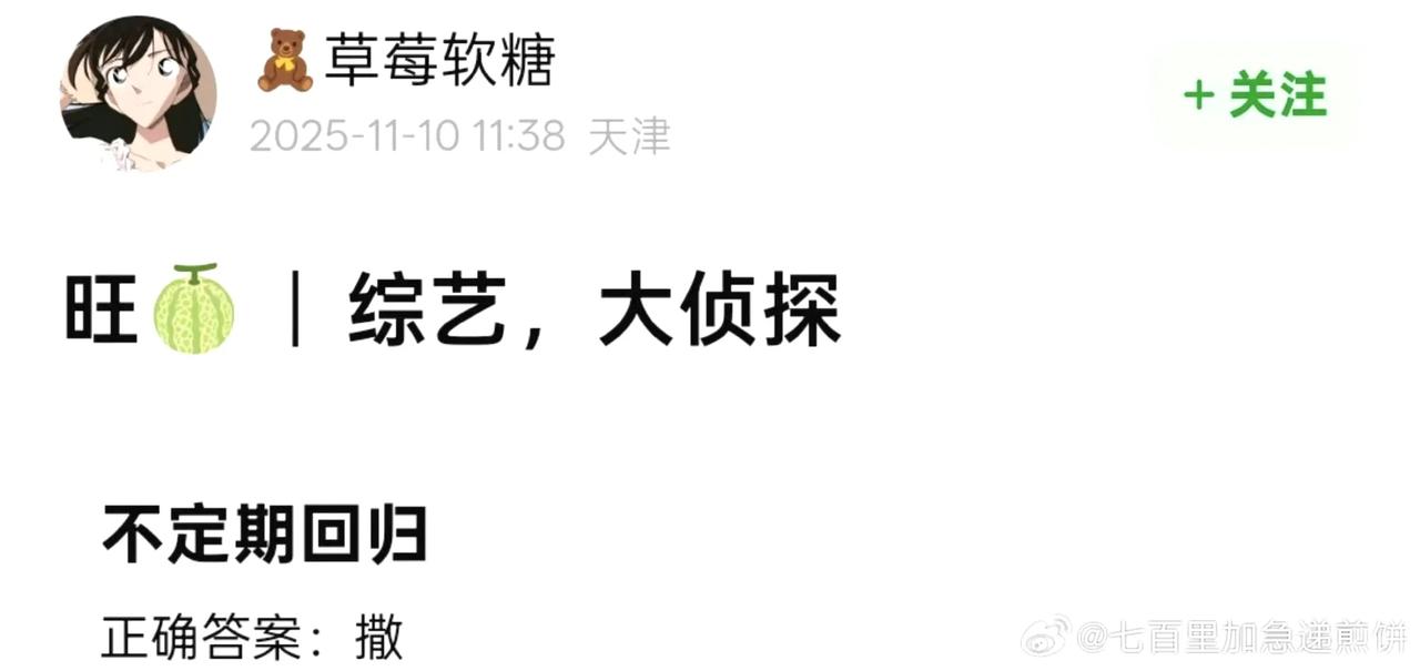 撒贝宁会回归综艺《明星大侦探》 ！ ​