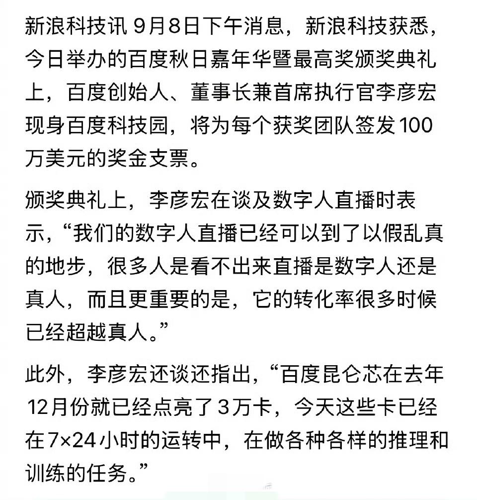看新闻说百度给技术团队的员工发了700万元大奖。

这么大方啊?你们觉得百度还有