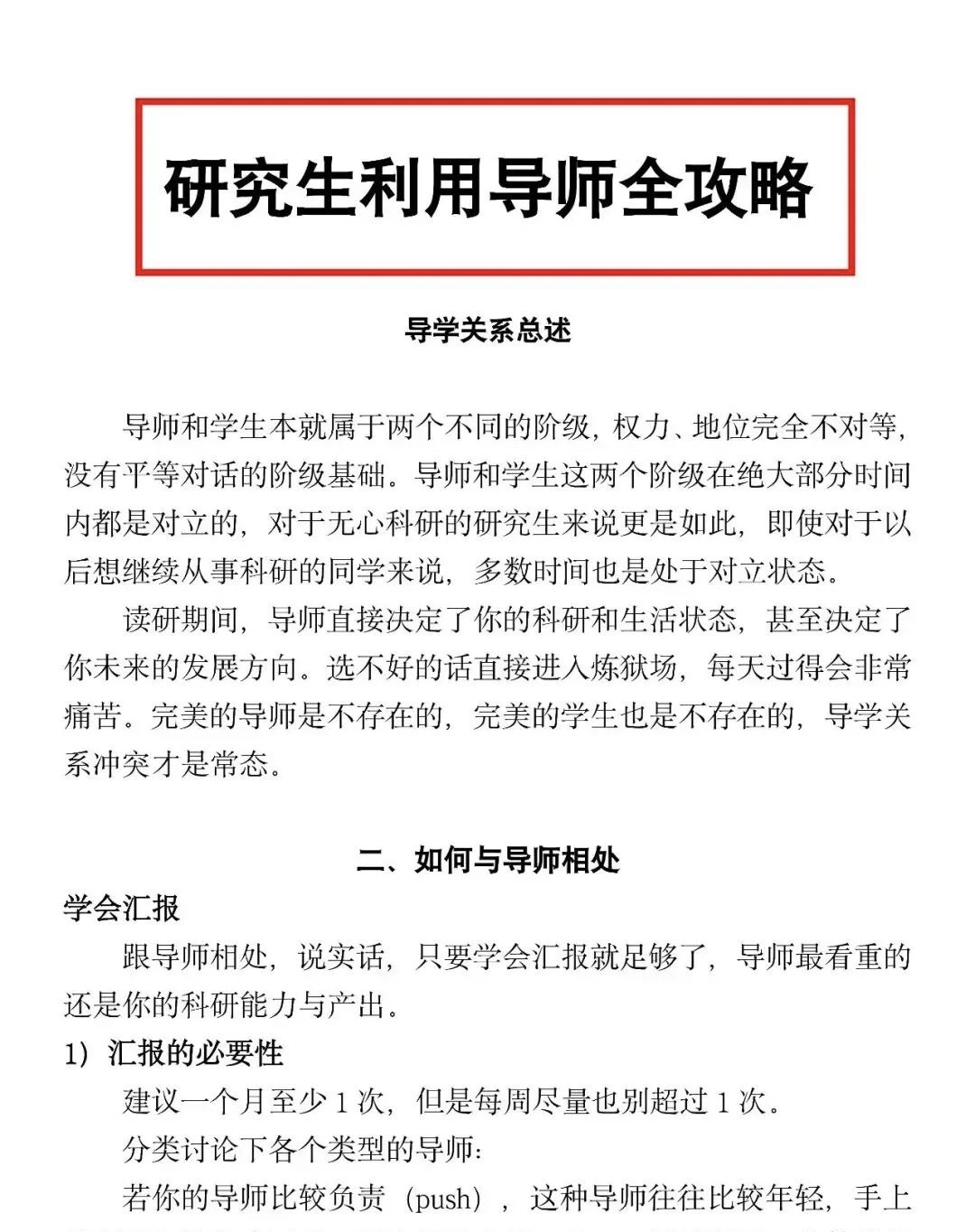 研究生利用导师全攻略