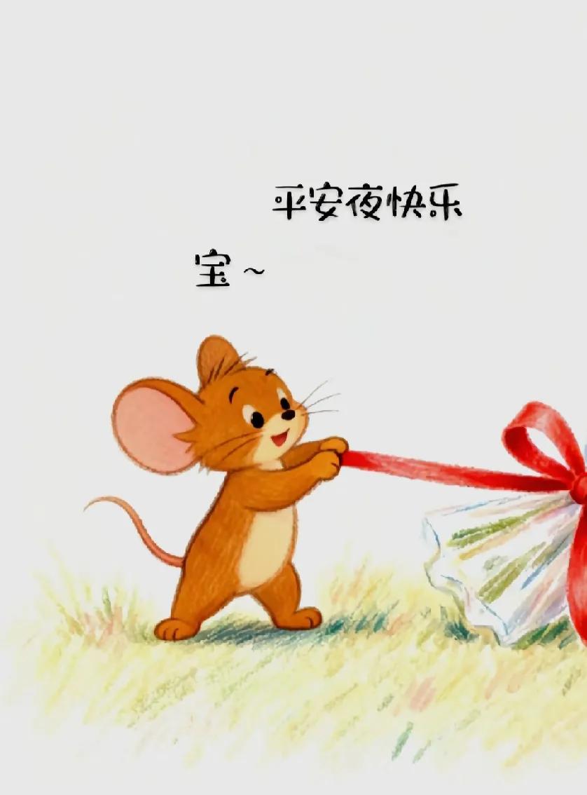 宝～平安夜快乐～～请你吃苹果

ˋˏ🍎ˎˊ˗