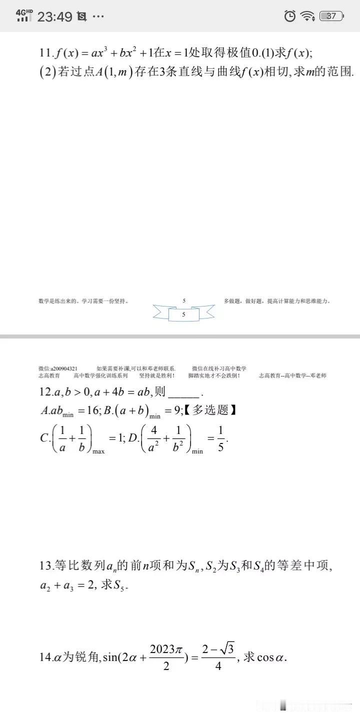 【邓老师抓紧时间编写2025预测卷1－3】
​
​1.最近邓老师在忙什么？编写最