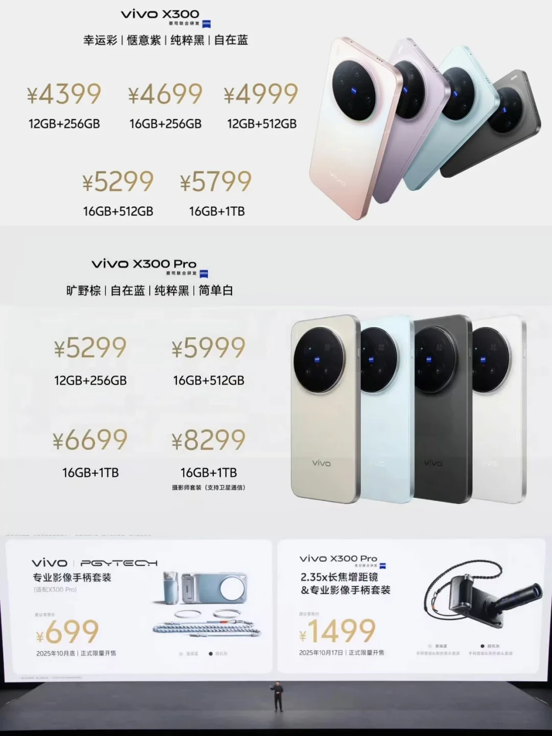 4399元起，vivo X300这价格很厚道吧