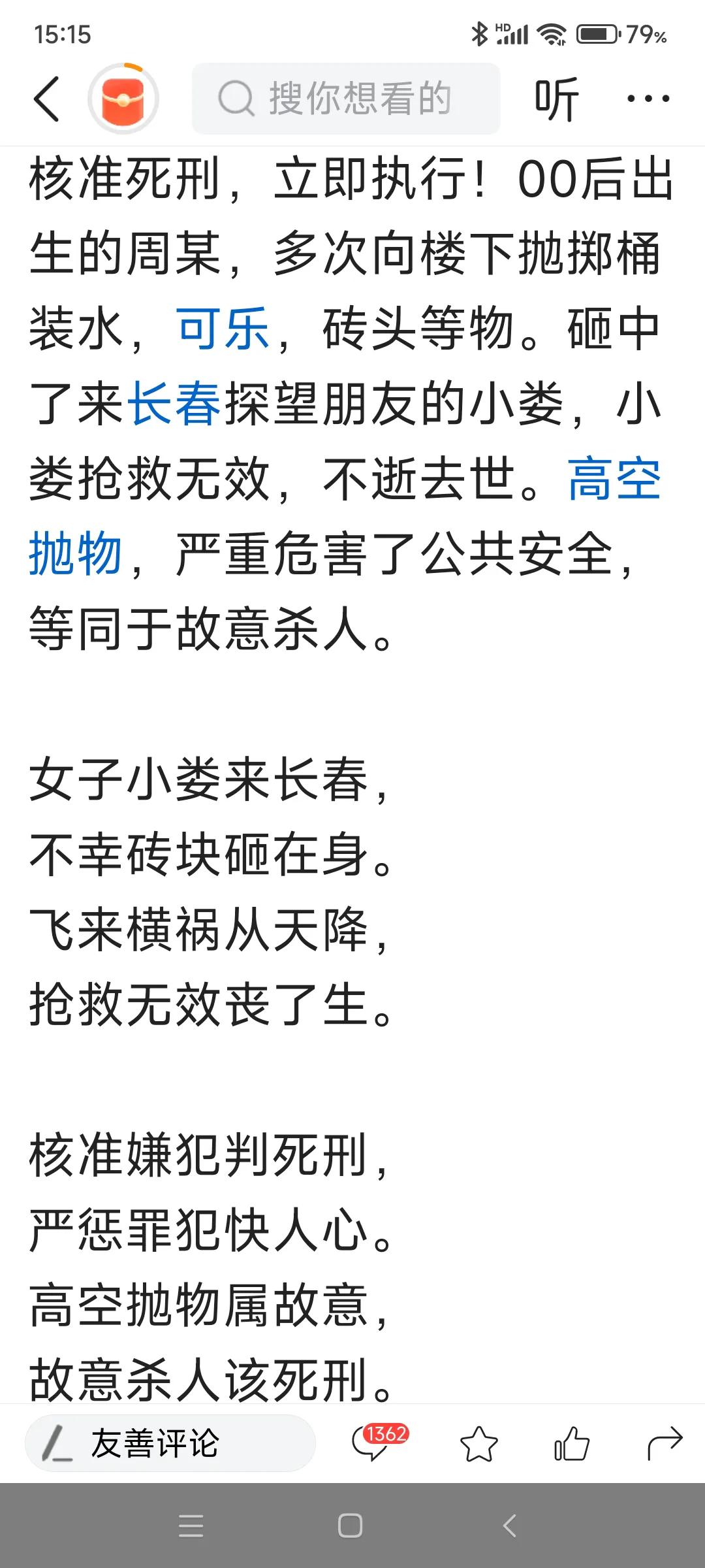 就得这么判，才能达到警慑，震慑的效果。以后看谁还敢高空抛物