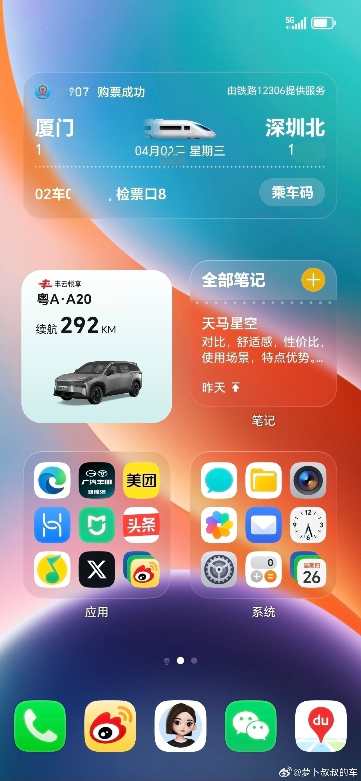 荣耀手机MagicOS10这个小卡片真的太精致了，界面精美，信息丰富，还有灵动胶