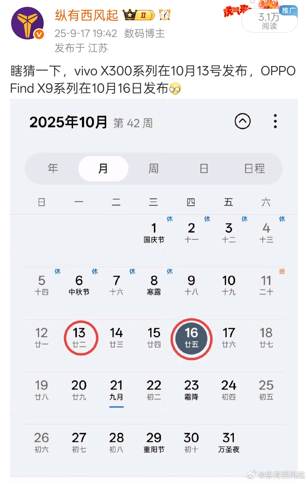 坏了，全部被我猜对了[笑而不语]OPPO Find X9系列，10月16日正式发