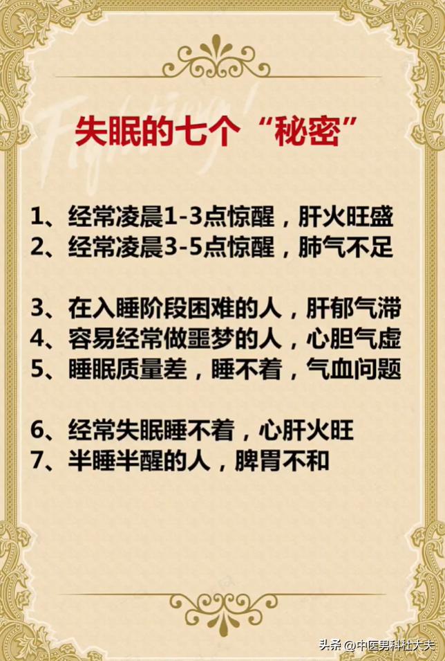 凌晨总醒、睡不着？失眠的 7 种情况，中医帮你找到根源