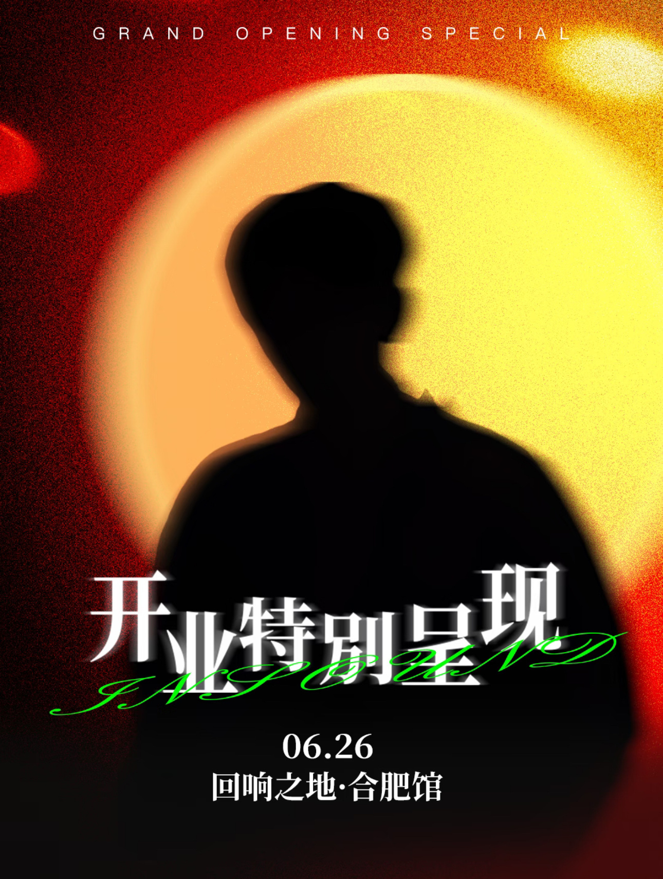 【演出资讯】「NONG'S ECHOLAND」回响之地·特别专场06.26 20