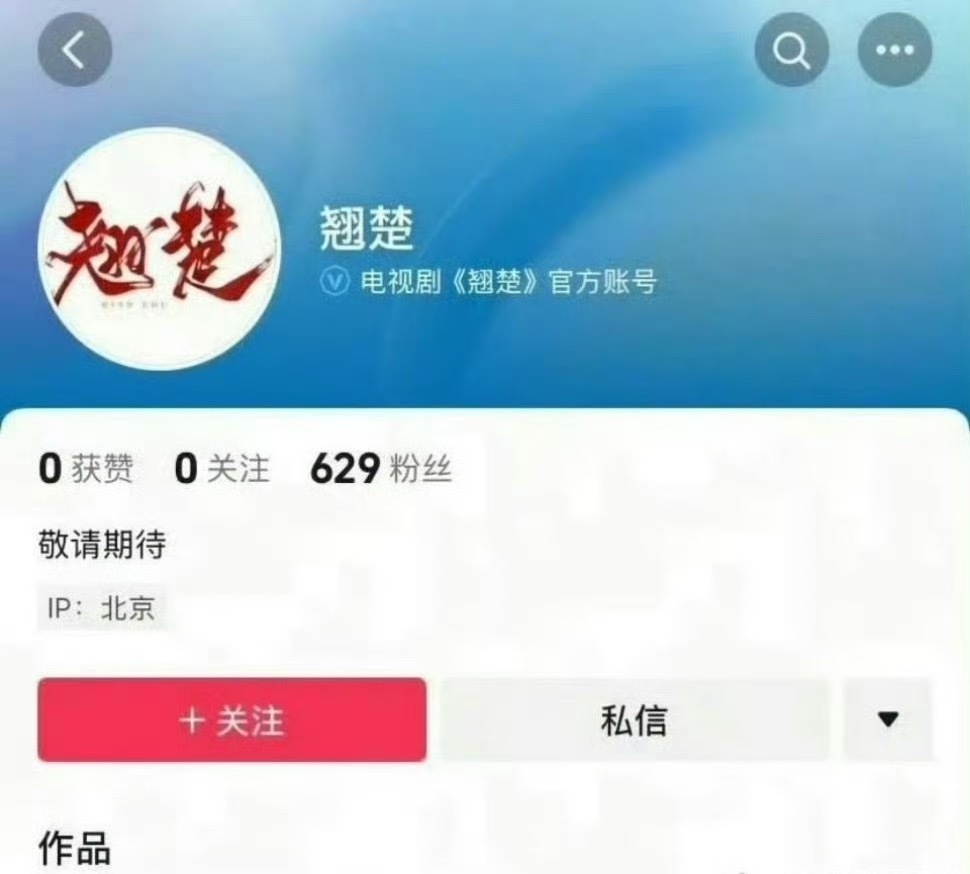 陈都灵周翊然的《楚后》改名为《翘楚》原来的名字一听就是大女主，现在………是为了迎