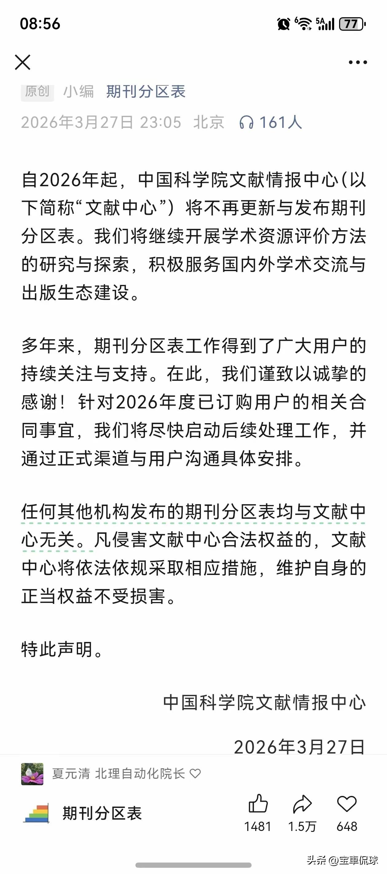 中科院分区停止，北核南大也停止评选才是根本！为什么会出现大量的SCI和SSCI文