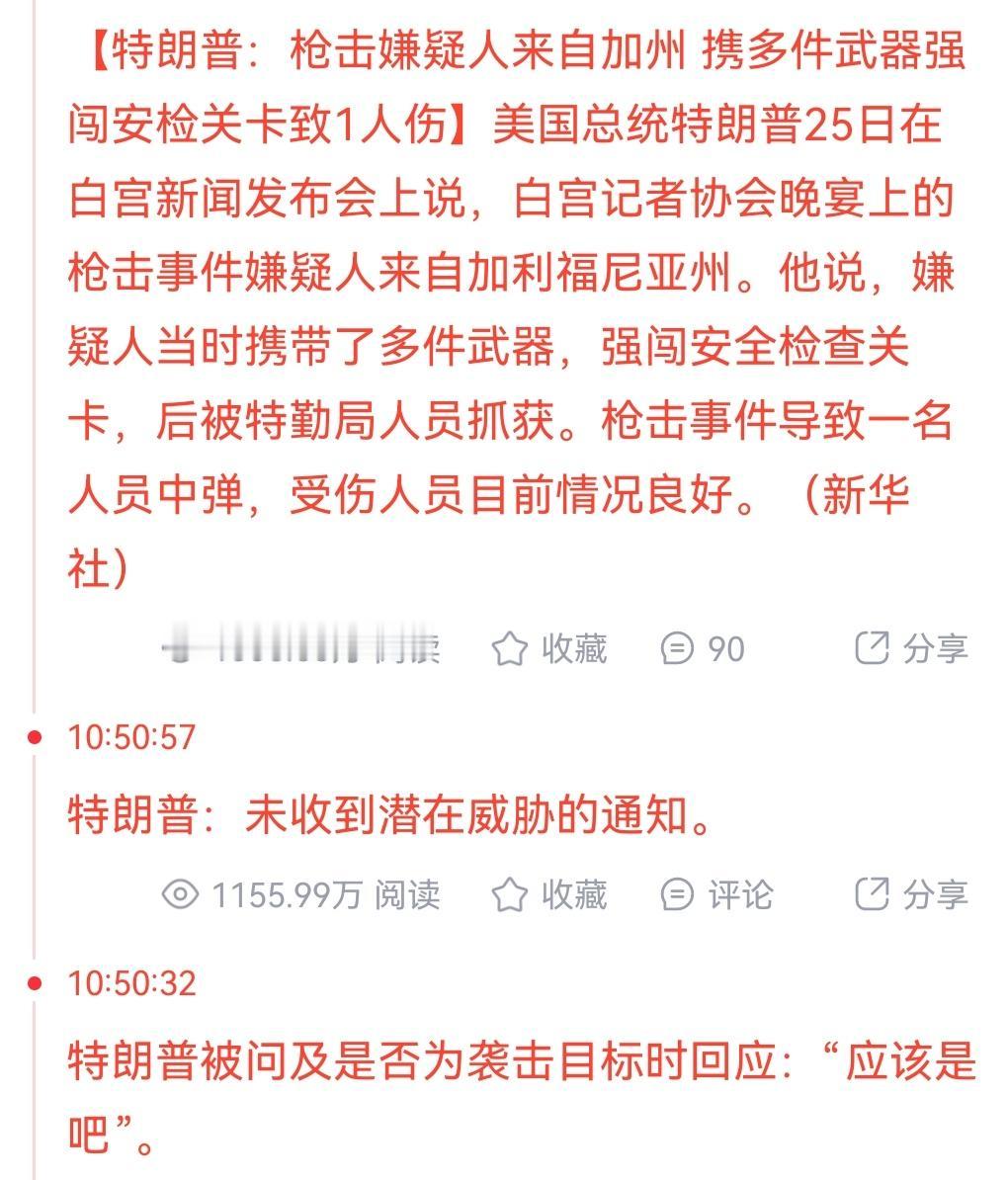 如果今天特朗普真的被嘣了！那么明天A股是不是得一飞冲天呢？
上一次特朗普差一点被