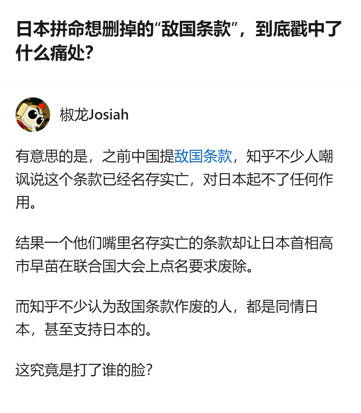 之前不少人说日本的“敌国条款”已经名存实亡，结果日本首相高市早苗却在联合国大会上
