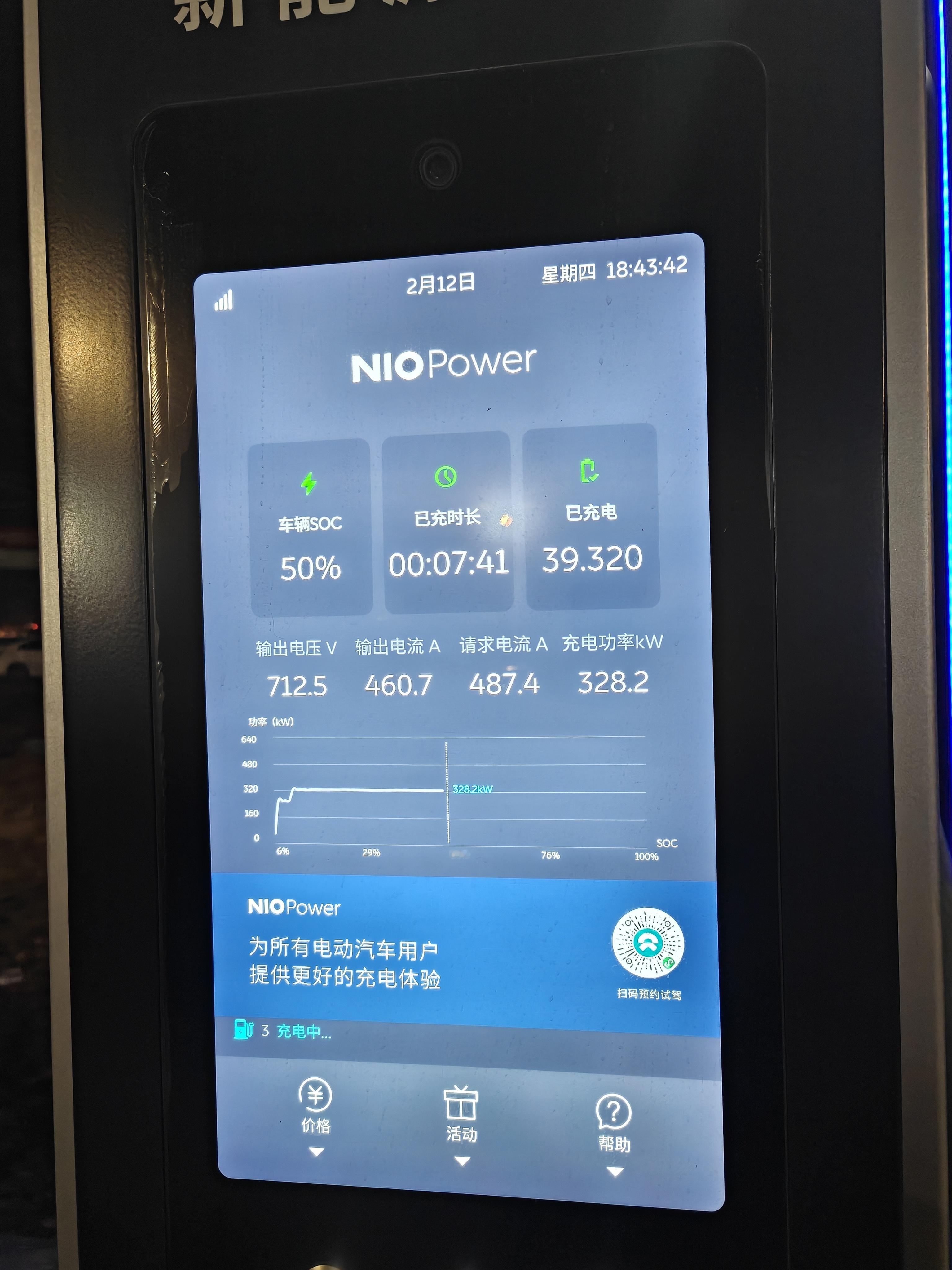 最后80公里剩7%的电，刚好服务区有个蔚来500KW的超快充，就不搏一搏了充了十